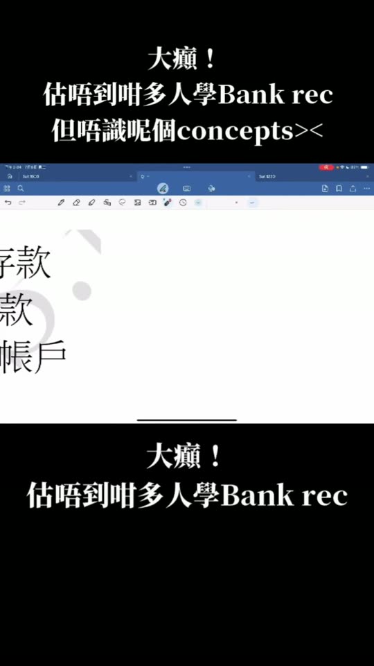 銀行往來調節表解題示範：儲蓄存款、定期存款及往來帳戶
