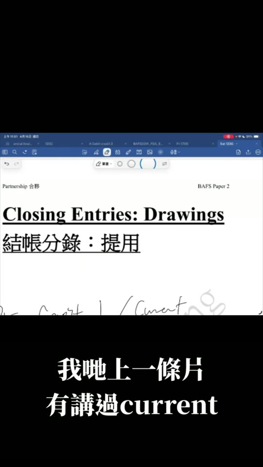 上堂示範：結帳分錄：提用（提用（Drawings））