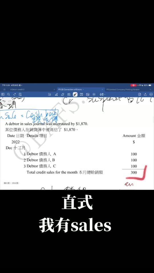 上堂示範：一題錯誤更正例子（錯誤更正（Correction of errors））
