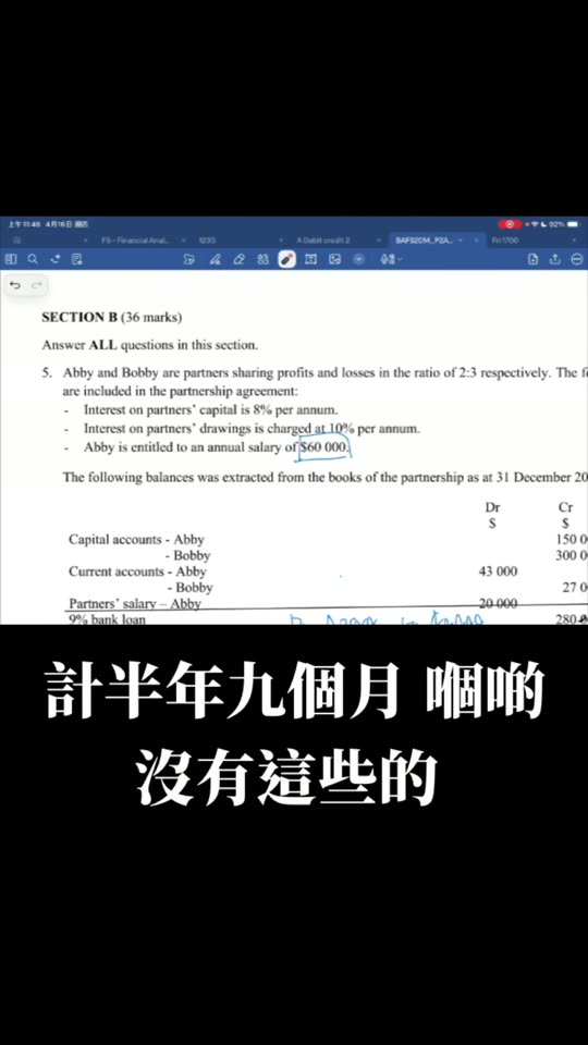 上堂示範：往來帳的前世今生（合夥（Partnership））