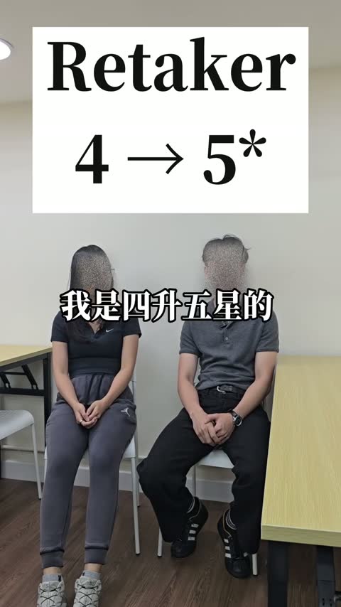 學生訪問：重讀生 4 → 5*