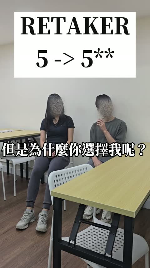 學生訪問：重讀生 5 → 5**