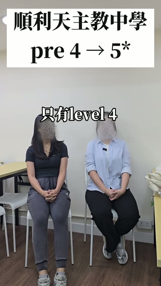 學生訪問：學校預測 4 → 5*