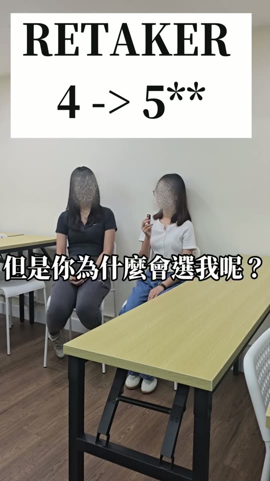 學生訪問：重讀生 4 → 5**