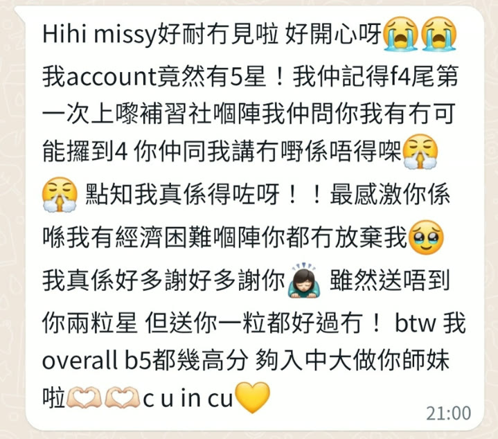 學生訊息：會計考獲 5*，記得中四尾問老師有冇可能攞到 4