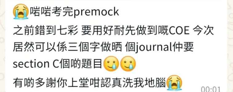 學生訊息：以前改錯題目做很久，現在三個字做完