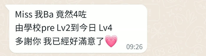 學生訊息：由學校預測第 2 級到第 4 級