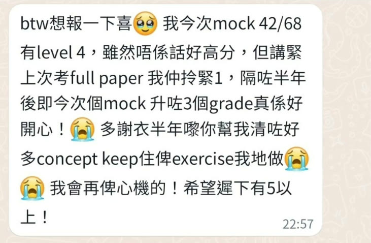 學生訊息：模擬試 42/68 考獲第 4 級，半年前仍是第 1 級